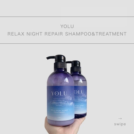 リラックスナイトリペア シャンプー/トリートメント/YOLU/市販シャンプーを使ったクチコミ(1枚目)