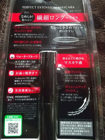 パーフェクトエクステンション マスカラ for カール/D-UP/マスカラを使ったクチコミ(6枚目)