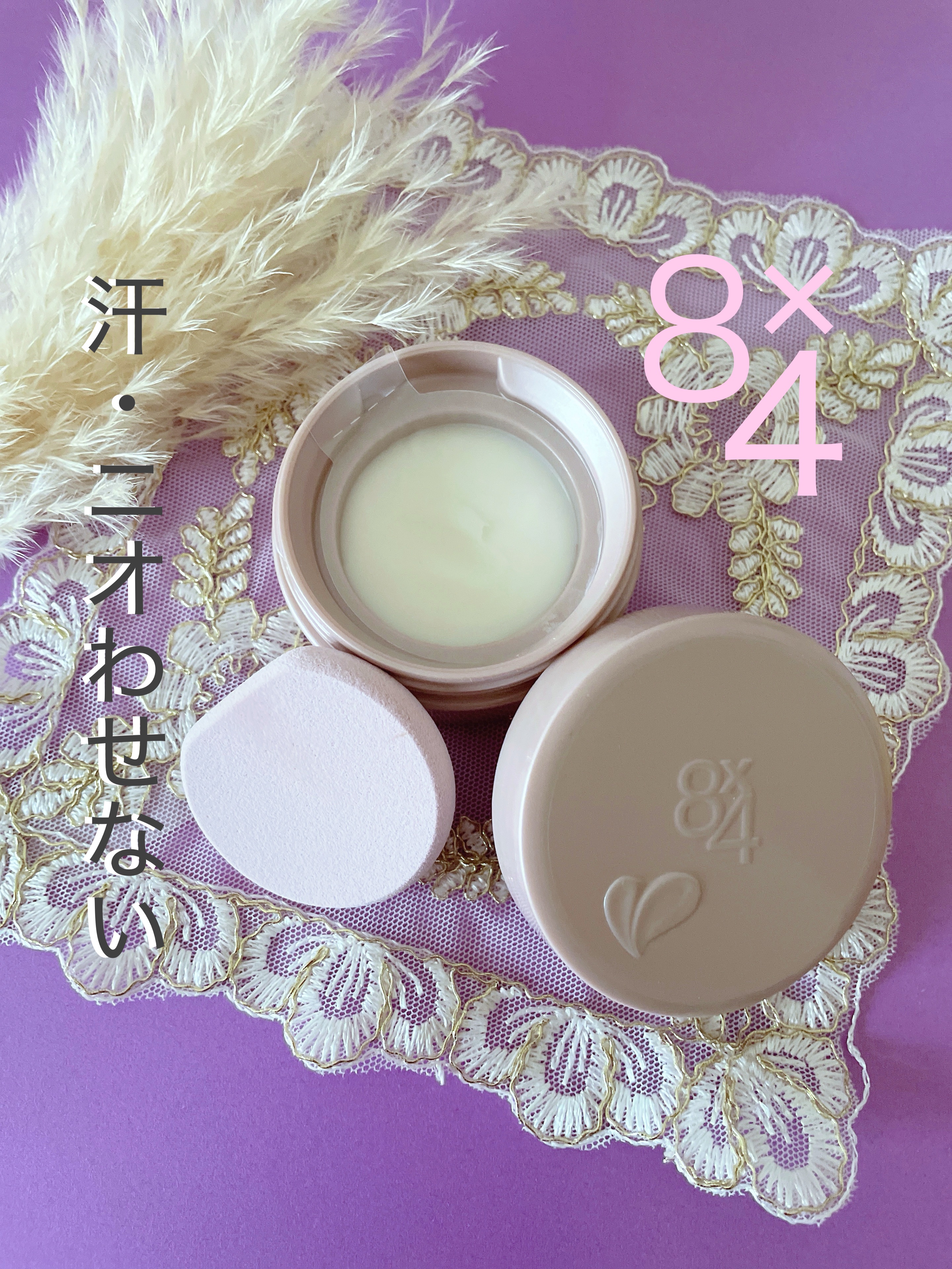 ８x４ デオドラントパテ【医薬部外品】/８ｘ４/デオドラント・制汗剤を使ったクチコミ（1枚目）