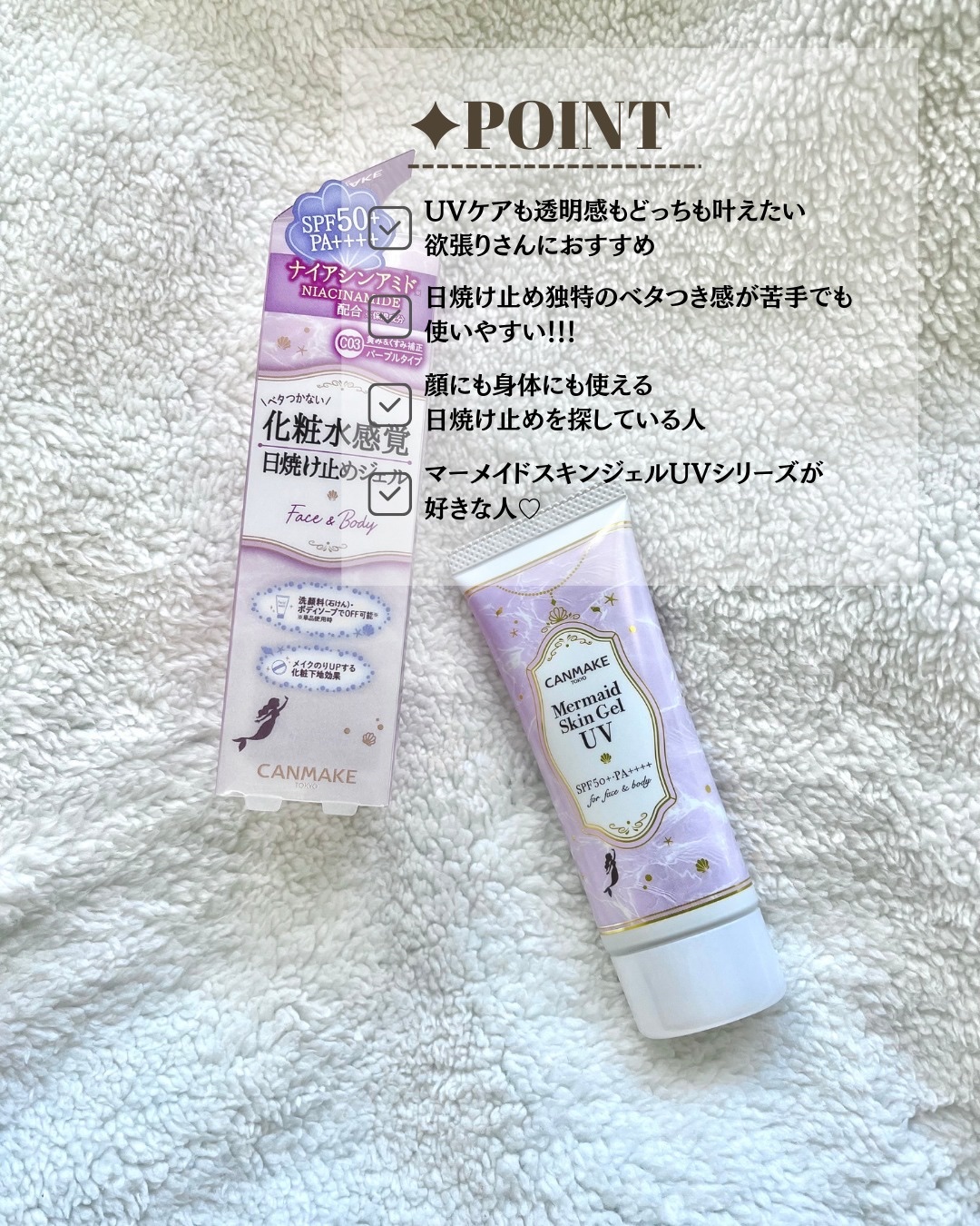 マーメイドスキンジェルUV/キャンメイク/日焼け止めジェルを使ったクチコミ（3枚目）