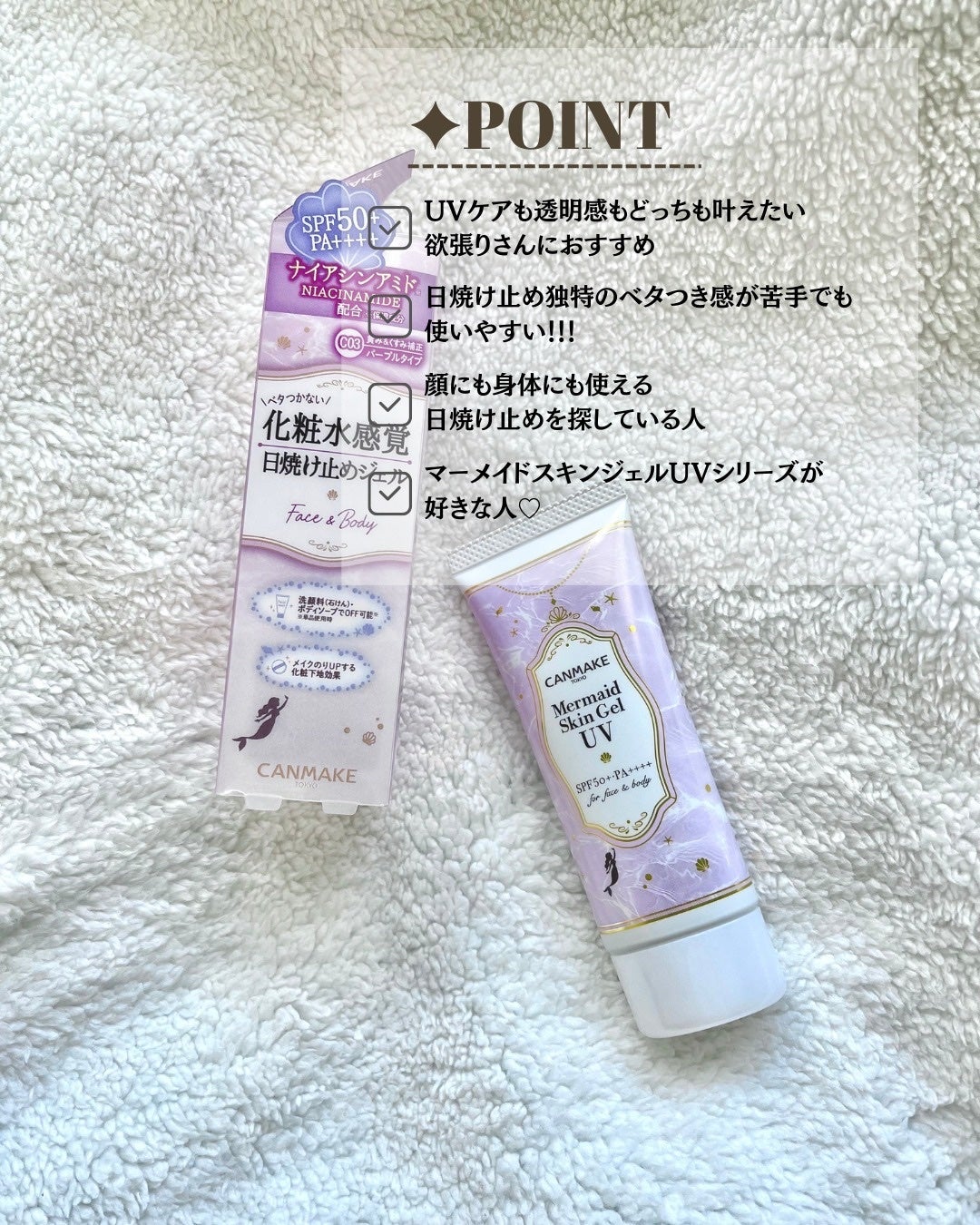 マーメイドスキンジェルUV/キャンメイク/日焼け止めジェルを使ったクチコミ(3枚目)
