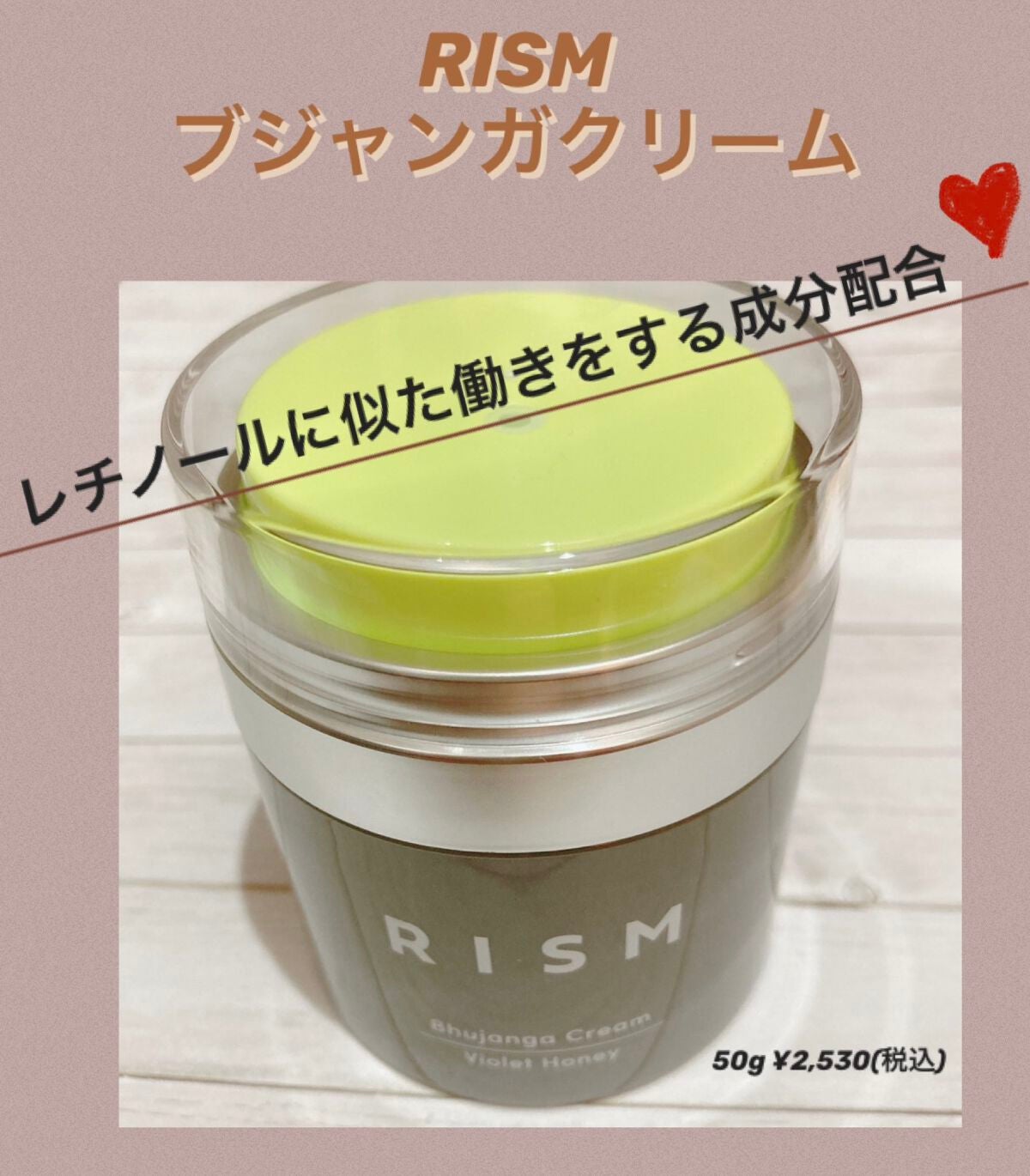 ブジャンガ クリーム/RISM/フェイスクリームを使ったクチコミ(1枚目)