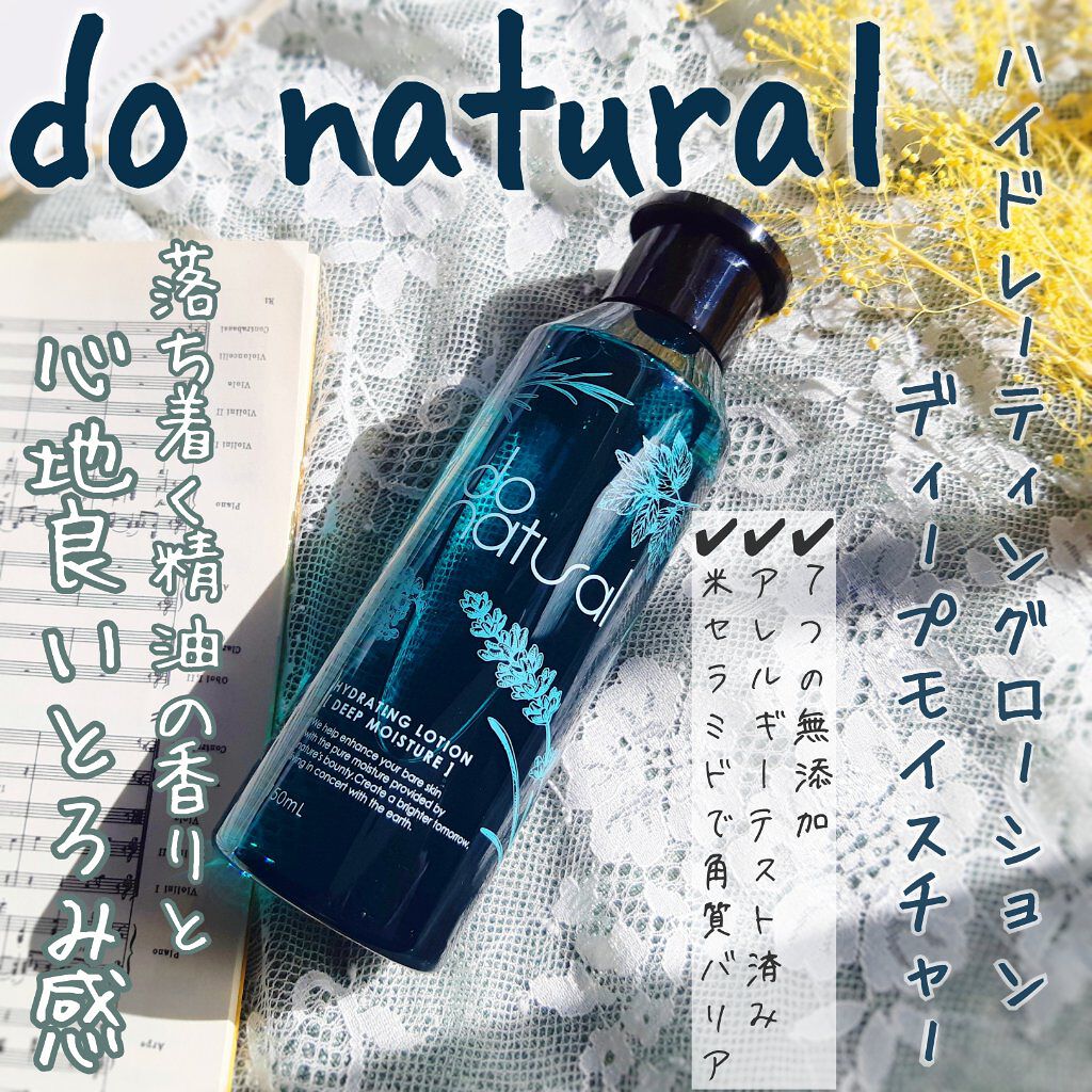 ハイドレーティング ローション [ディープ モイスチャー]/do natural/化粧水を使ったクチコミ（1枚目）