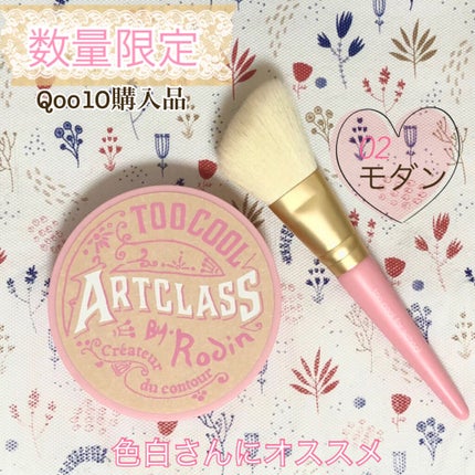 アートクラスバイロダン シェーディング/too cool for school/シェーディングを使ったクチコミ(1枚目)