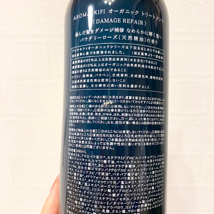 オーガニック シャンプー/トリートメント<ダメージリペア>/AROMA KIFI/シャンプー・コンディショナーを使ったクチコミ(2枚目)