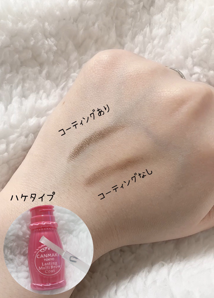 ラスティングマルチブロウコート/キャンメイク/アイブロウコートを使ったクチコミ（2枚目）