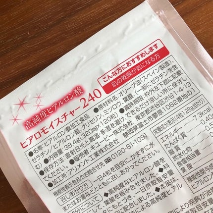 ヒアロモイスチャー240/キユートピア/美容サプリメントを使ったクチコミ(3枚目)