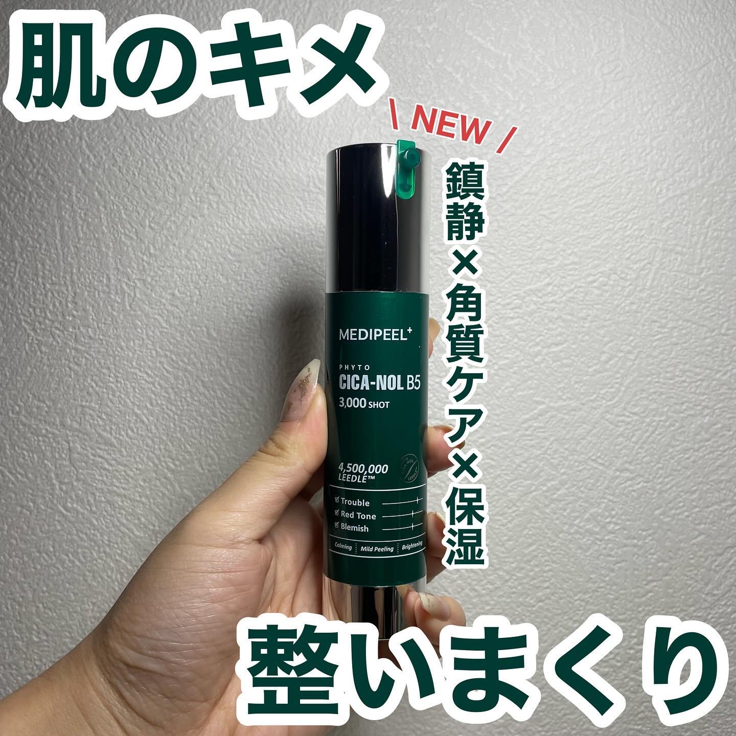 フィトシカノールB5 3000ショットセラム/MEDIPEEL/美容液を使ったクチコミ（1枚目）