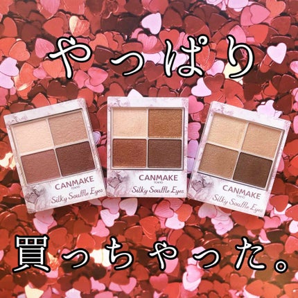 シルキースフレアイズ/キャンメイク/アイシャドウパレットを使ったクチコミ(1枚目)