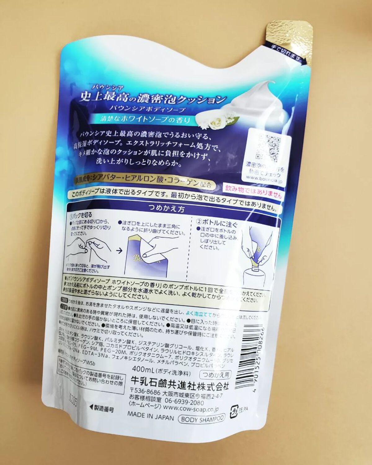 バウンシア ボディソープ ホワイトソープの香り/Bouncia/ボディソープを使ったクチコミ(2枚目)