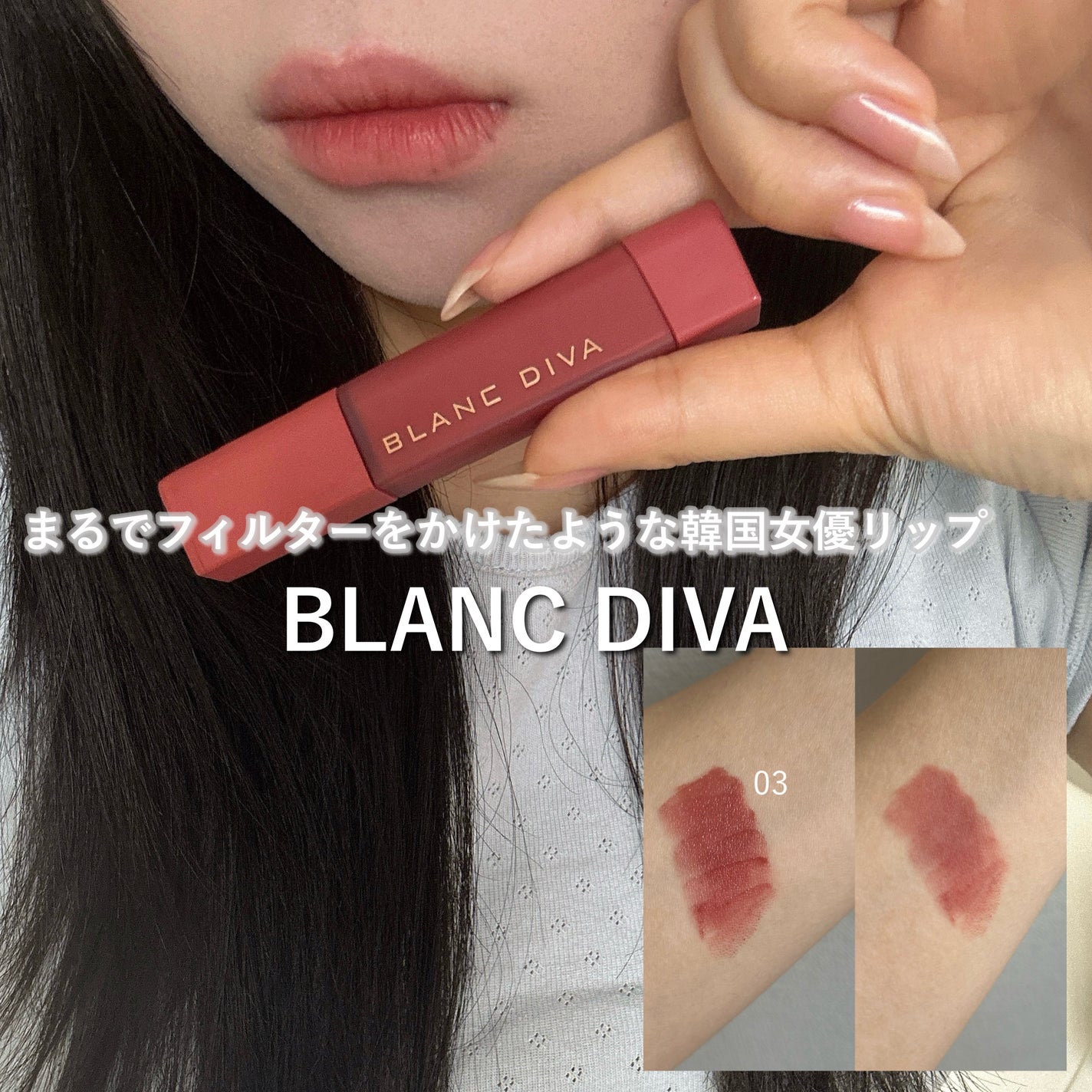 ビーブラリーティント/BLANCDIVA/リップティントを使ったクチコミ(1枚目)