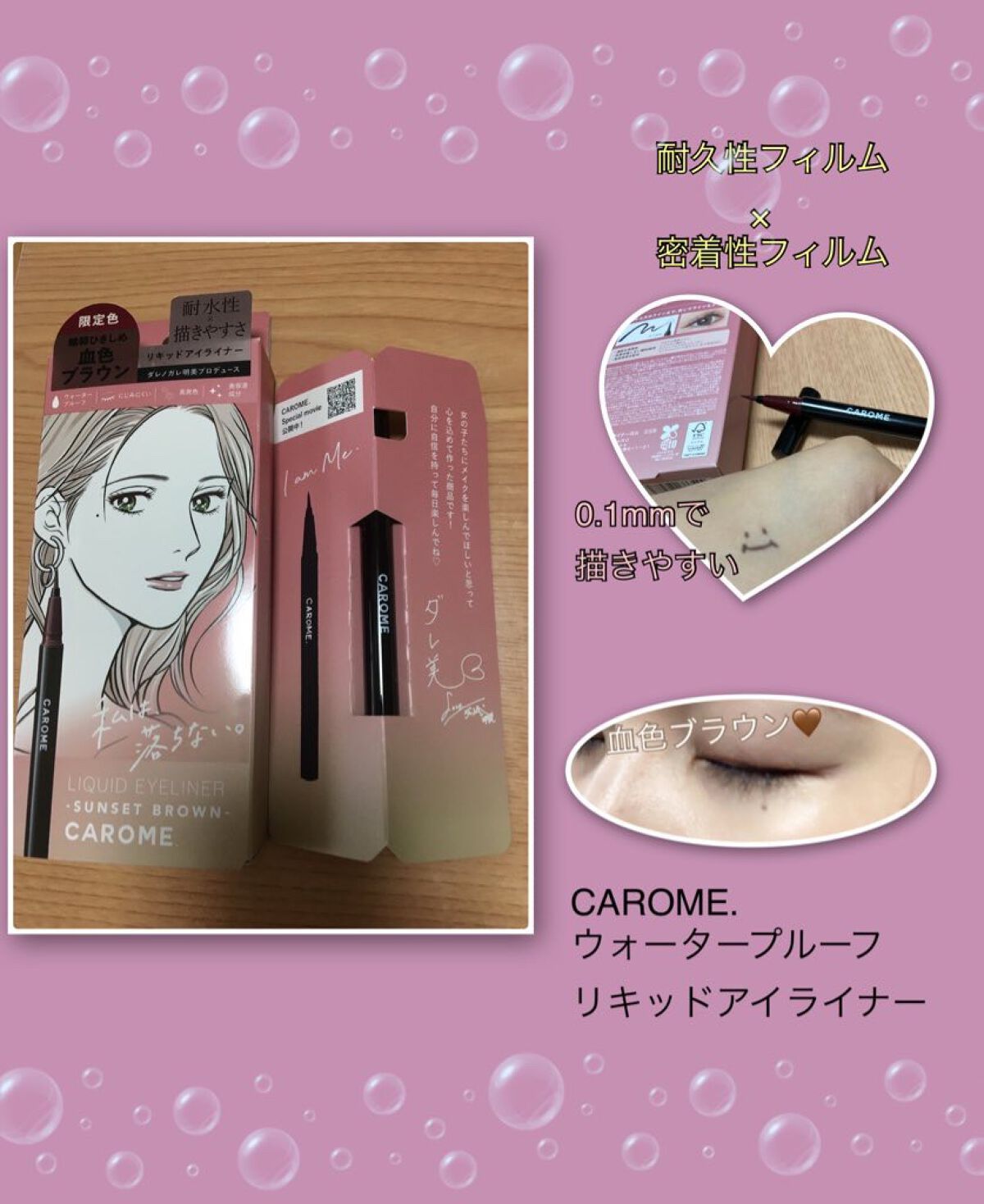 リキッドアイライナー/CAROME./リキッドアイライナーを使ったクチコミ(1枚目)