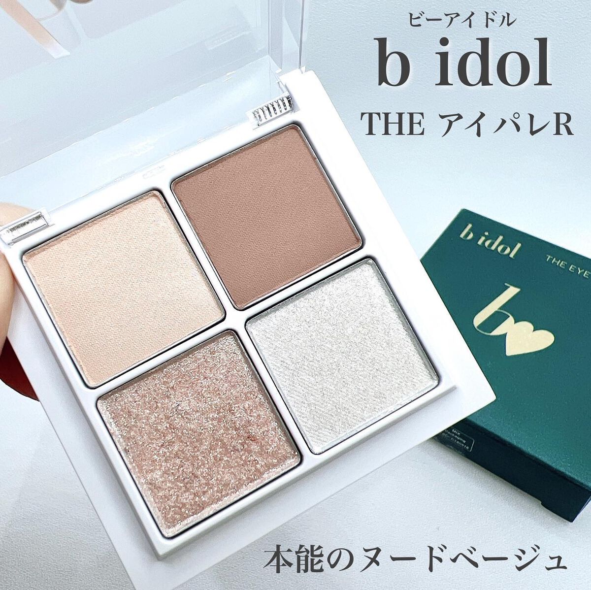 THE アイパレR/b idol/アイシャドウパレットを使ったクチコミ(1枚目)