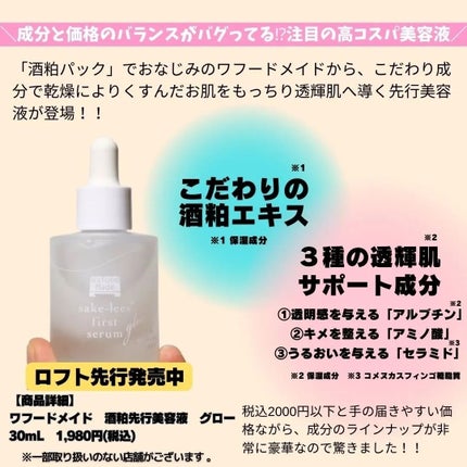 ワフードメイド 酒粕先行美容液 グロー/pdc/ブースター・導入液を使ったクチコミ(2枚目)