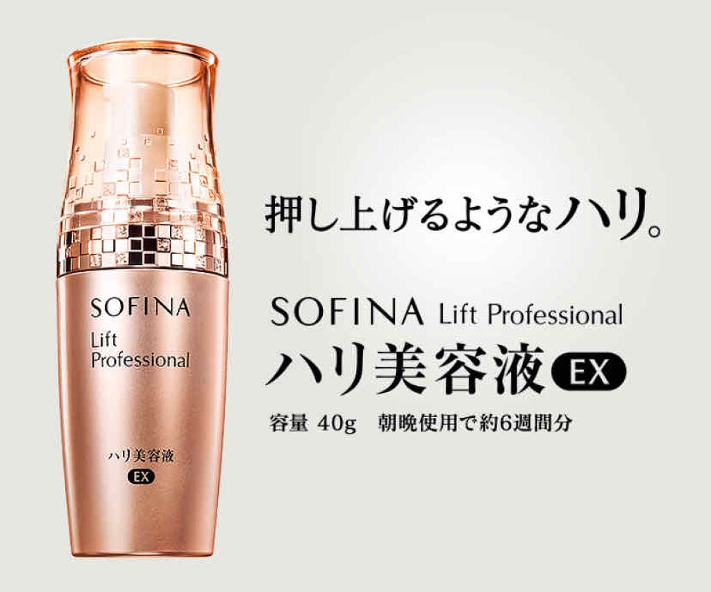 ハリ美容液/ソフィーナ リフトプロフェッショナル/美容液を使ったクチコミ(2枚目)