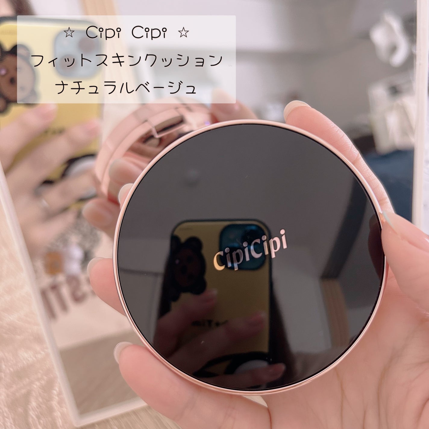 シピシピ フィットスキンクッション/CipiCipi/クッションファンデーションを使ったクチコミ(1枚目)