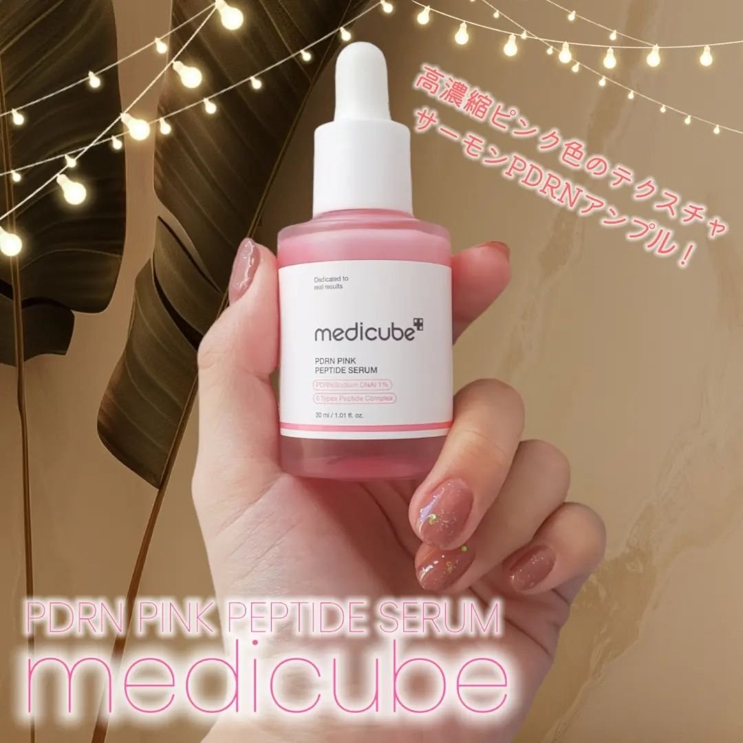 PDRNピンクアンプル PDRN 10,000ppm配合/MEDICUBE/美容液を使ったクチコミ（1枚目）