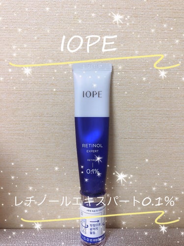 レチノール エキスパート0.1%/IOPE/美容液を使ったクチコミ（1枚目）