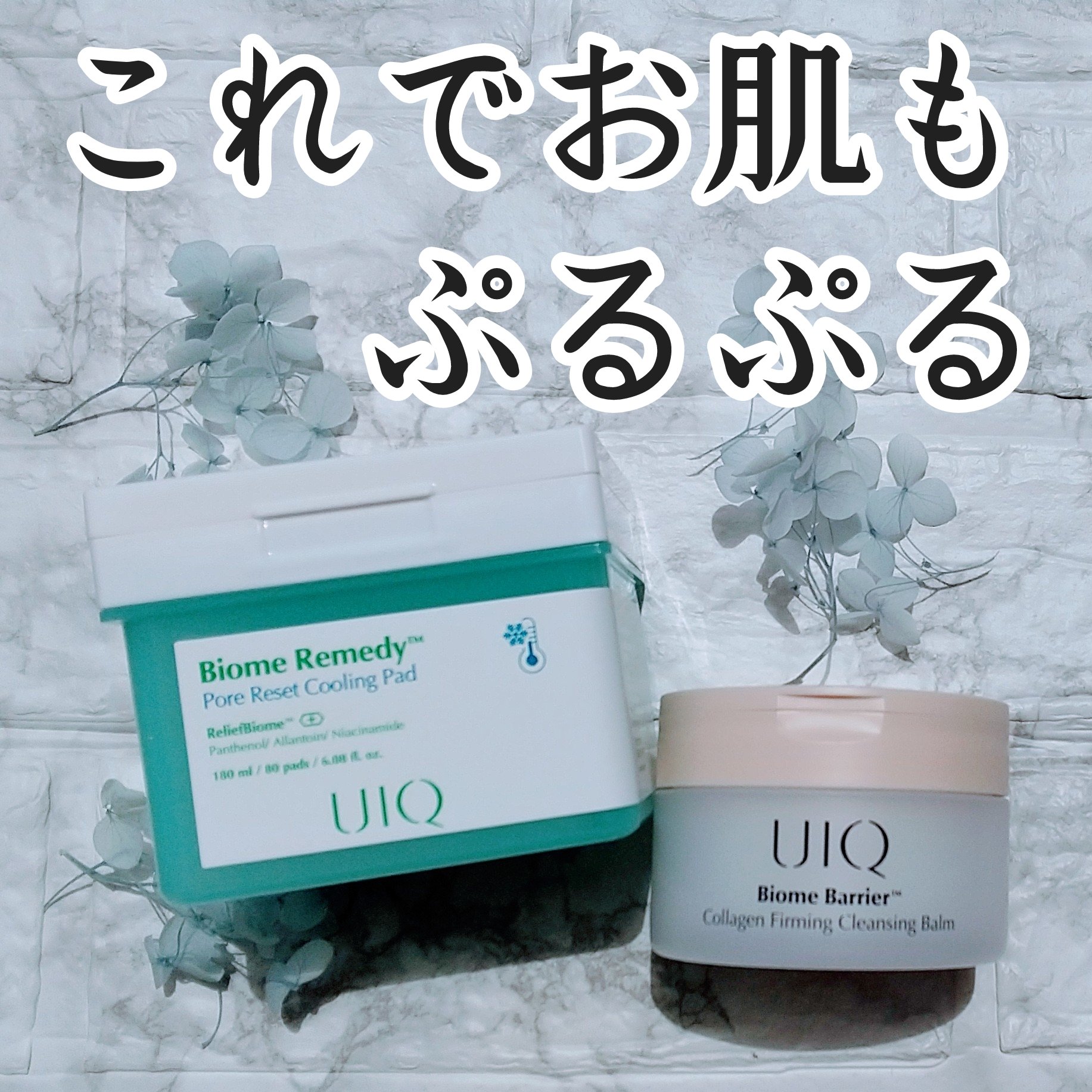 バイオームバリアコラーゲンファーミングクレンジングバーム/UIQ/クレンジングバームを使ったクチコミ（1枚目）