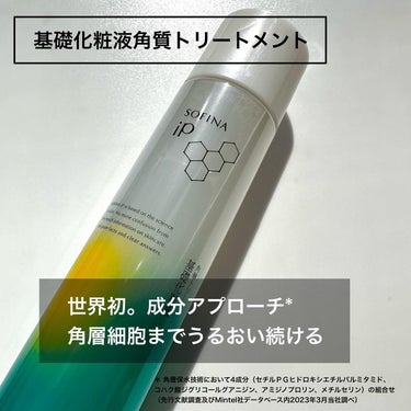 ソフィーナ iP 角層トリートメント 基礎化粧液/SOFINA iP/化粧水を使ったクチコミ（5枚目）