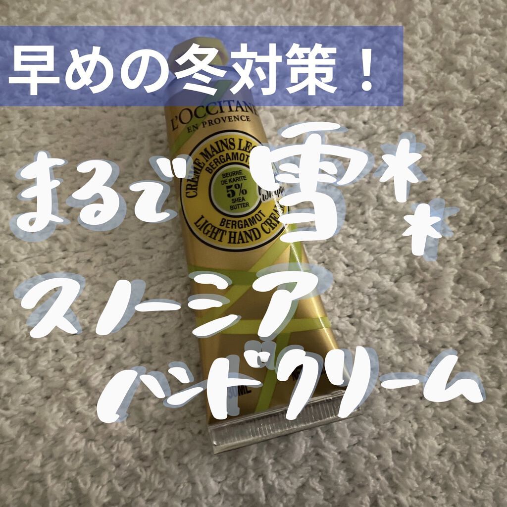 スノーシア ボディクリーム/L'OCCITANE/ボディクリームを使ったクチコミ（1枚目）