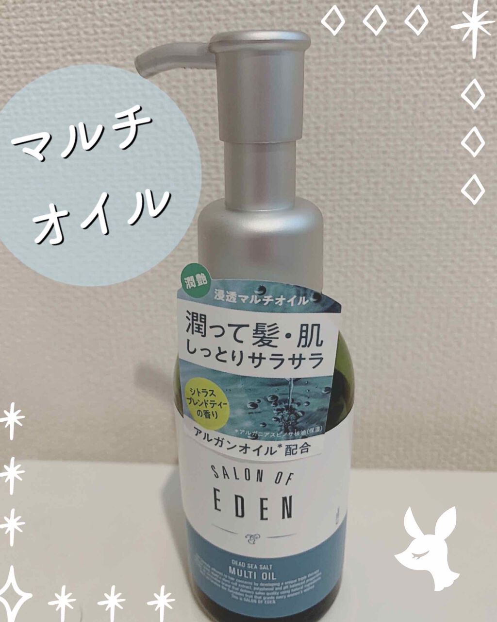 サロンオブエデン マルチオイル M/SALON OF EDEN/ヘアオイルを使ったクチコミ(1枚目)