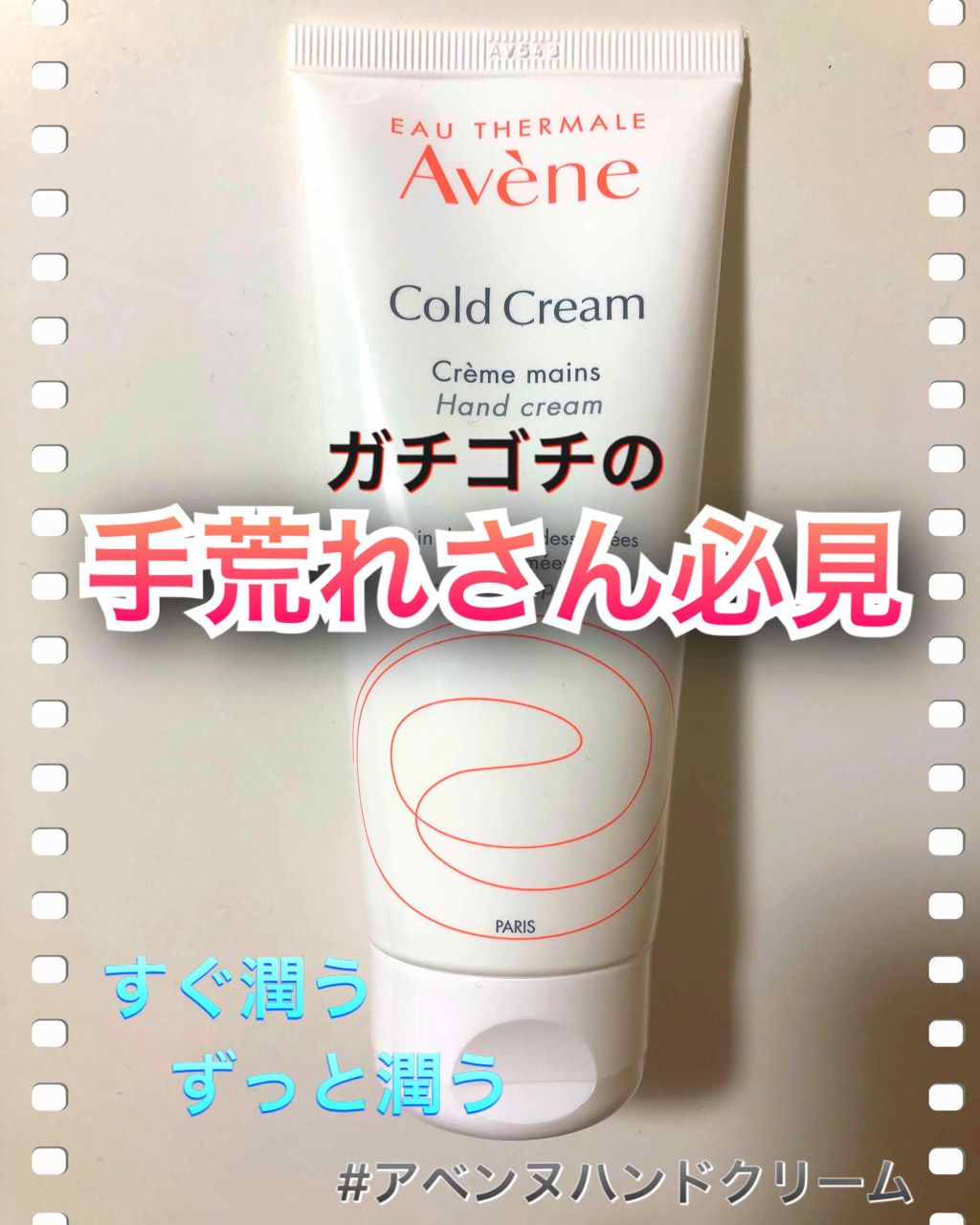 薬用ハンドクリーム/アベンヌ/ハンドクリームを使ったクチコミ（1枚目）