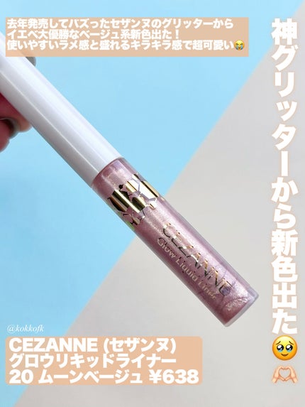 グロウリキッドライナー/CEZANNE/リキッドアイライナーを使ったクチコミ(2枚目)