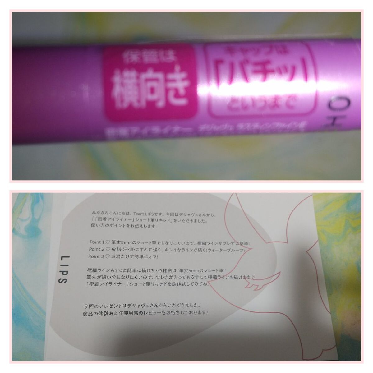 「密着アイライナー」ショート筆リキッド （限定色）ピンクカシス/デジャヴュ/リキッドアイライナーを使ったクチコミ（3枚目）