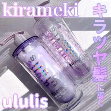 キラメキ ウォーターコンク シャイニー シャンプー/ヘアトリートメント シャンプー 340ml/ululis/シャンプー・コンディショナーの画像