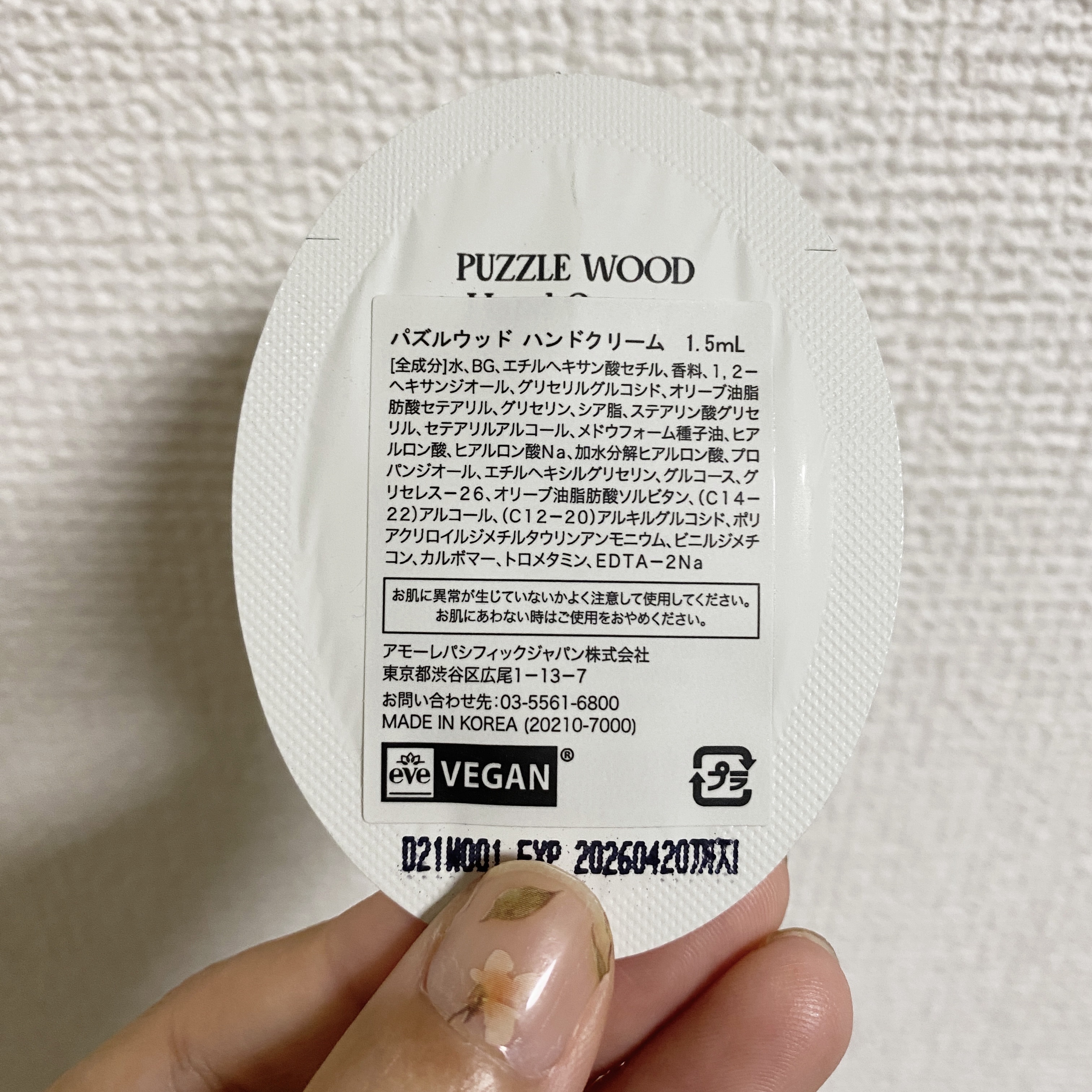 パズルウッド ハンドクリーム/PUZZLE WOOD/ハンドクリームを使ったクチコミ（2枚目）