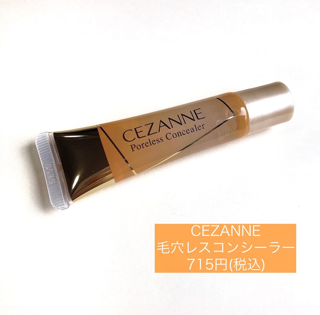 毛穴レスコンシーラー/CEZANNE/クリームコンシーラーを使ったクチコミ（2枚目）