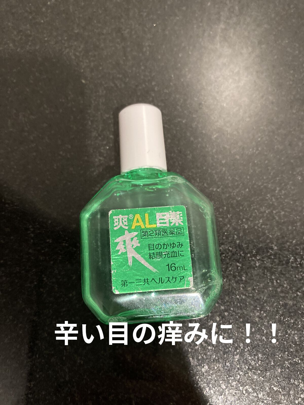 第２類医薬品AG エージーアイズアレルカットM 13mL