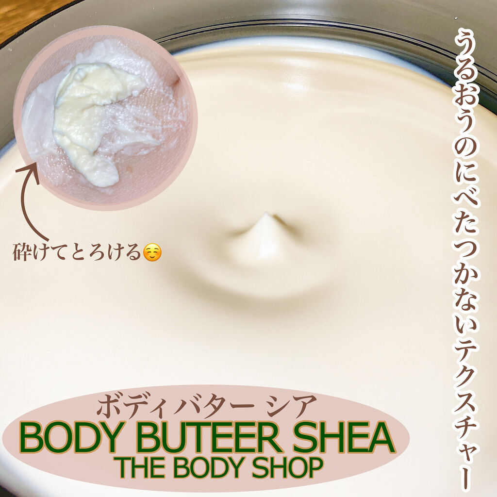 ボディバター シア/THE BODY SHOP/ボディクリームを使ったクチコミ（2枚目）