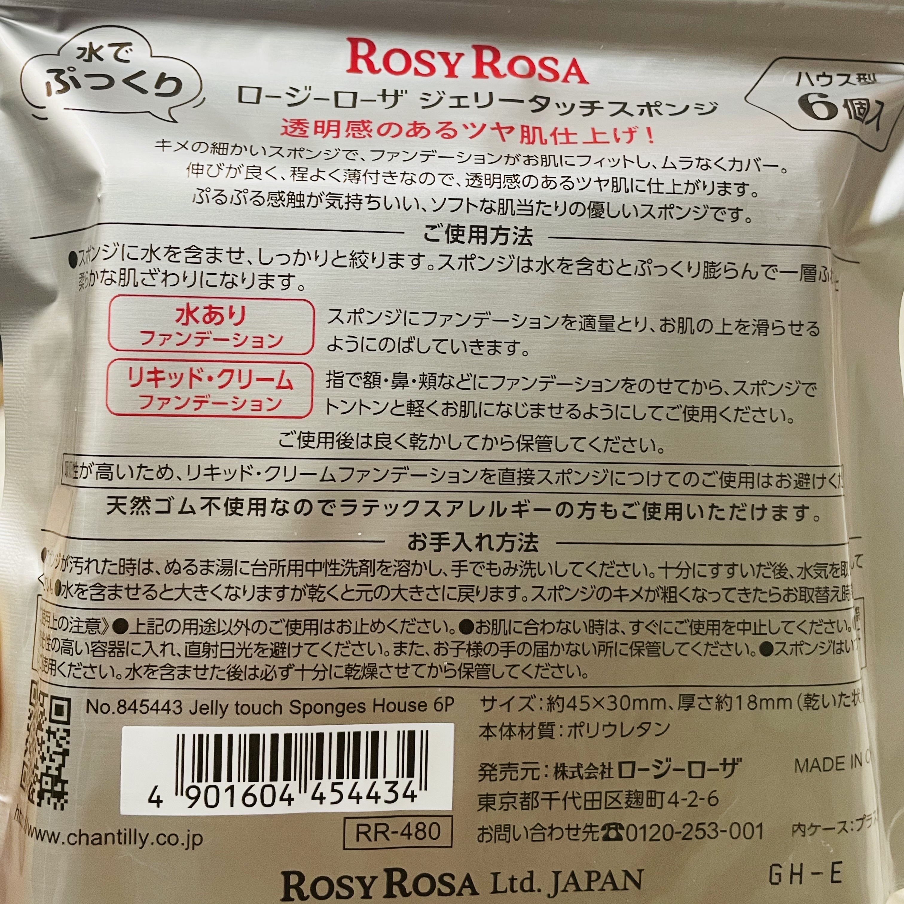 ジェリータッチスポンジ ハウス型/ロージーローザ/パフ・スポンジを使ったクチコミ（2枚目）