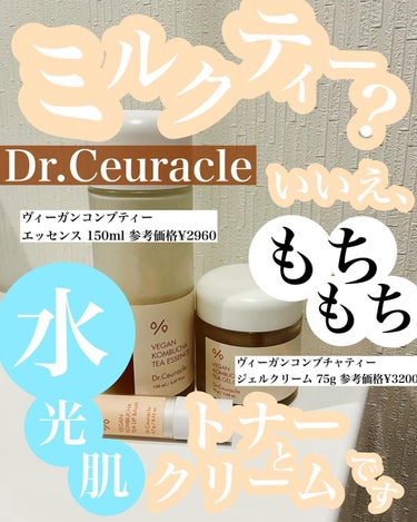 ヴィーガンコンブチャ ティー エッセンス/Dr.Ceuracle/オールインワン化粧品を使ったクチコミ（1枚目）