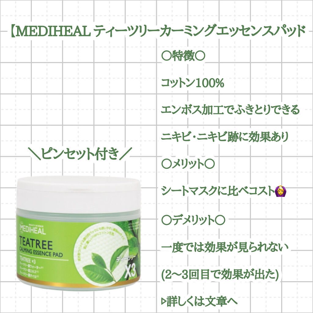 ティーツリーカーミングエッセンスパッド/MEDIHEAL/トナーパッドを使ったクチコミ（2枚目）