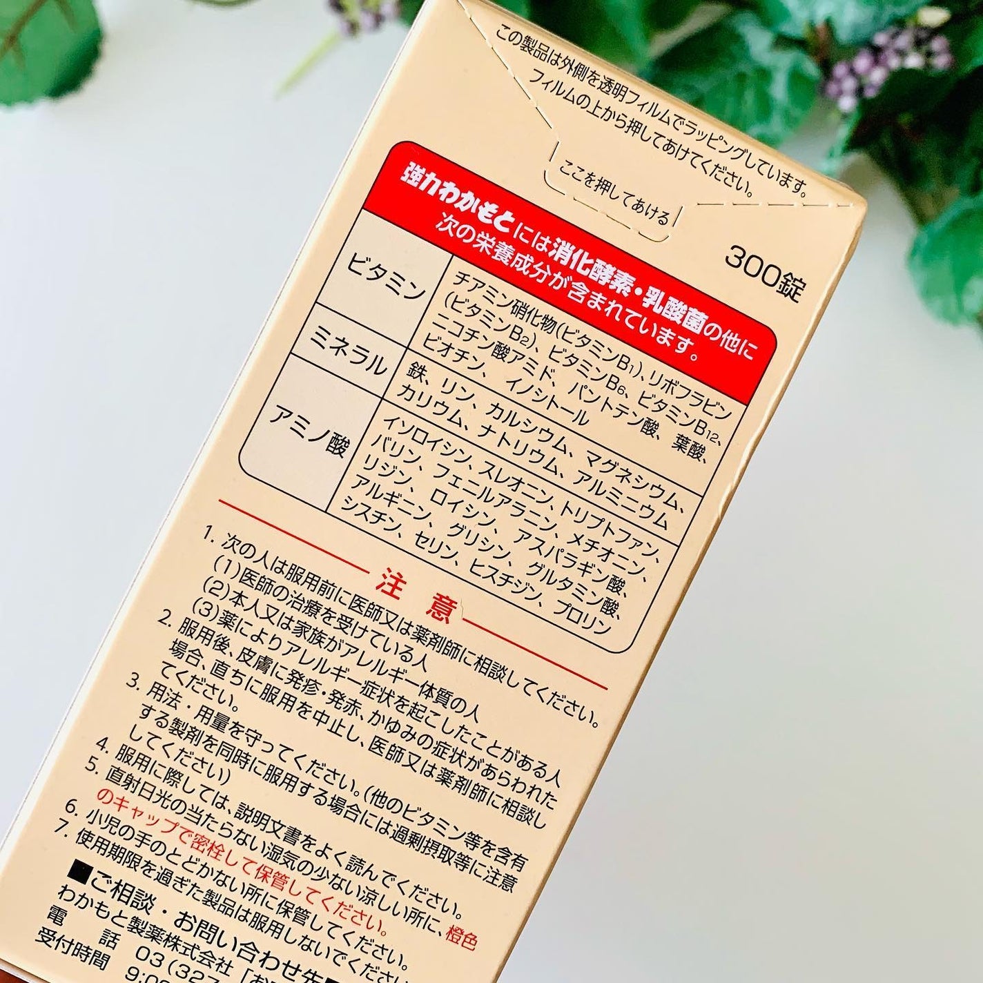 強力わかもと/わかもと製薬/健康サプリメントを使ったクチコミ(7枚目)