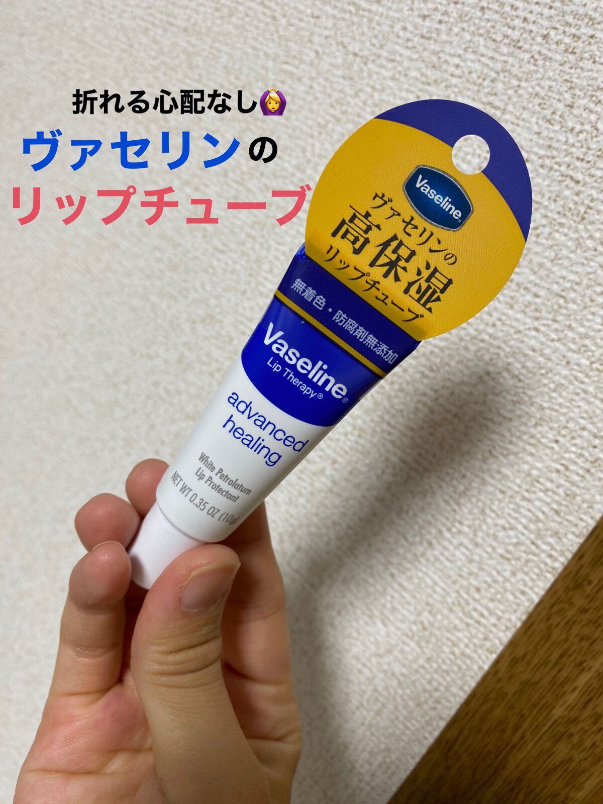 ペトロリューム ジェリー リップ レギュラー/ヴァセリン/リップクリームを使ったクチコミ(1枚目)