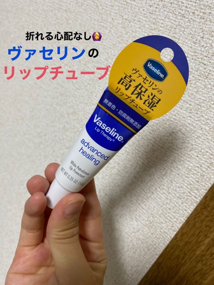 ペトロリューム ジェリー リップ レギュラー/ヴァセリン/リップクリームを使ったクチコミ(1枚目)