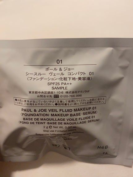 シースルー ヴェール コンパクト/PAUL & JOE BEAUTE/ファンデーションを使ったクチコミ(2枚目)