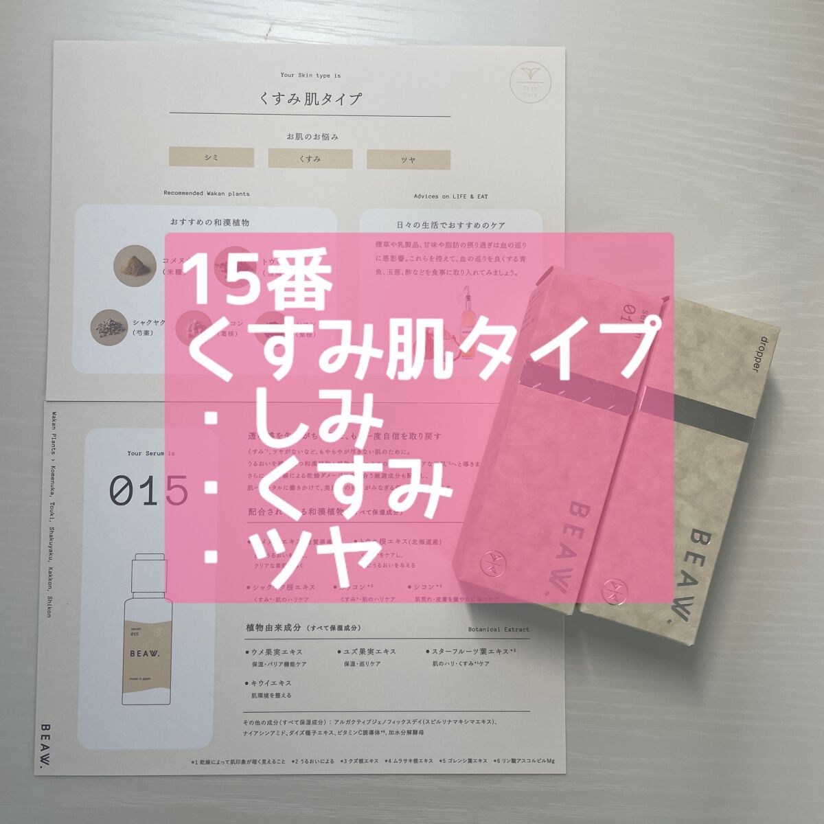 スターターBOX/BEAW./スキンケアキットを使ったクチコミ(3枚目)