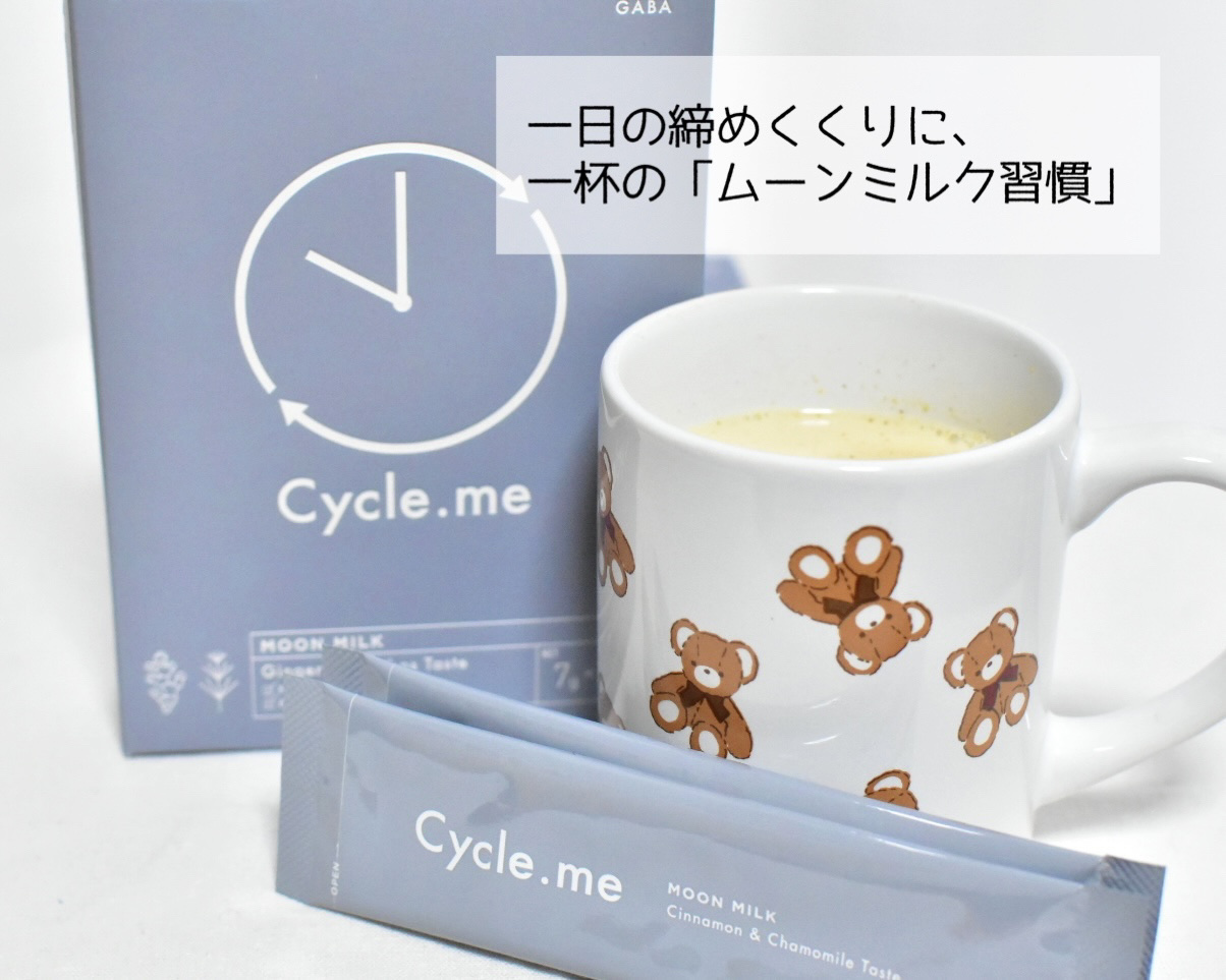 ムーンミルク シナモン＆カモミール/サイクルミー/ドリンクを使ったクチコミ（2枚目）