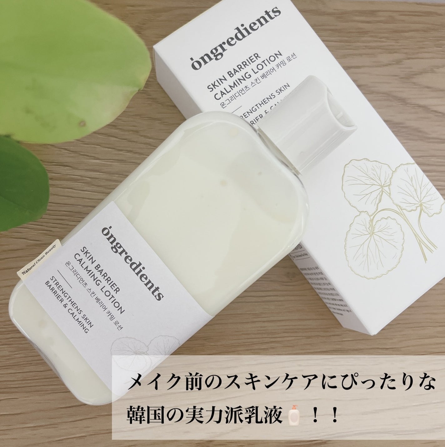Skin Barrier Calming Lotion/Ongredients/乳液を使ったクチコミ(2枚目)