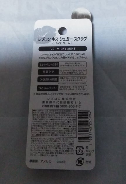 レブロン キス シュガー スクラブ/REVLON/リップスクラブを使ったクチコミ(2枚目)