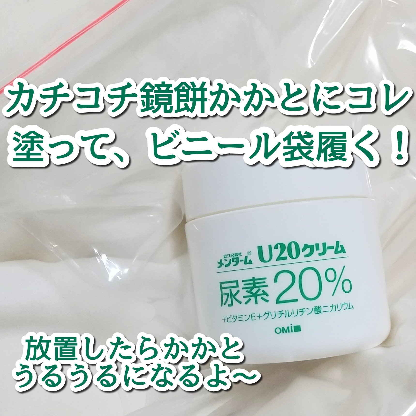 U20クリーム(医薬品)/メンターム/その他を使ったクチコミ（1枚目）