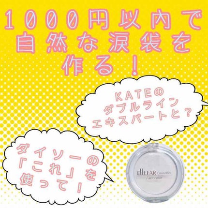 エルファープロフェッショナルフェイスカラーハイライト/エルファー/パウダーハイライトを使ったクチコミ(1枚目)