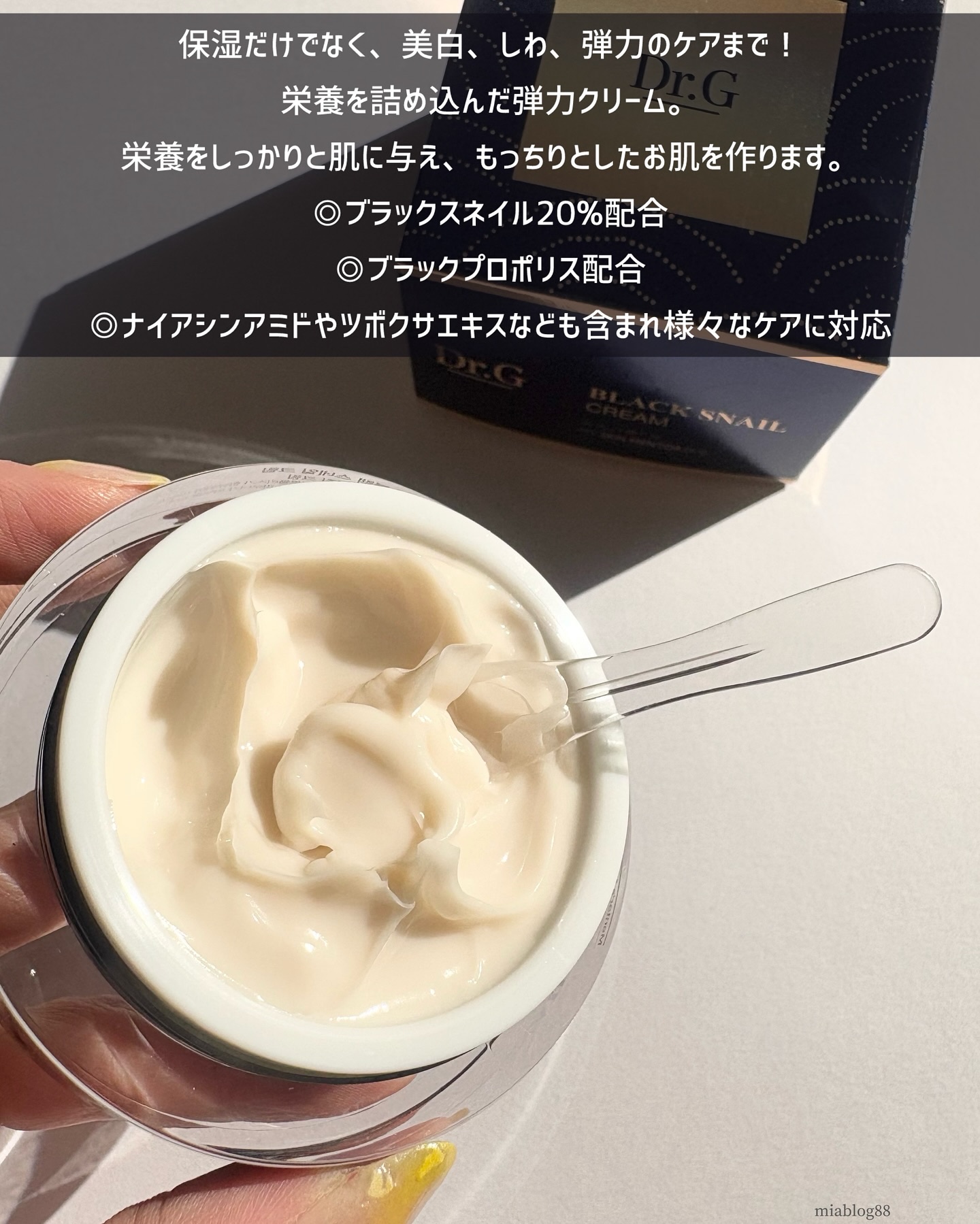 ブラックスネイル クリーム/Dr.G/フェイスクリームを使ったクチコミ（3枚目）