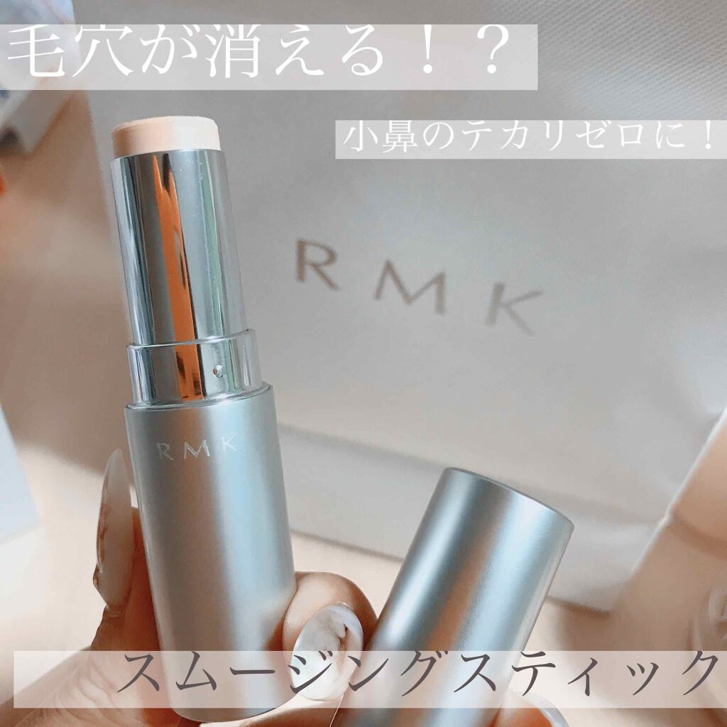 スムージングスティック/RMK/化粧下地を使ったクチコミ（1枚目）