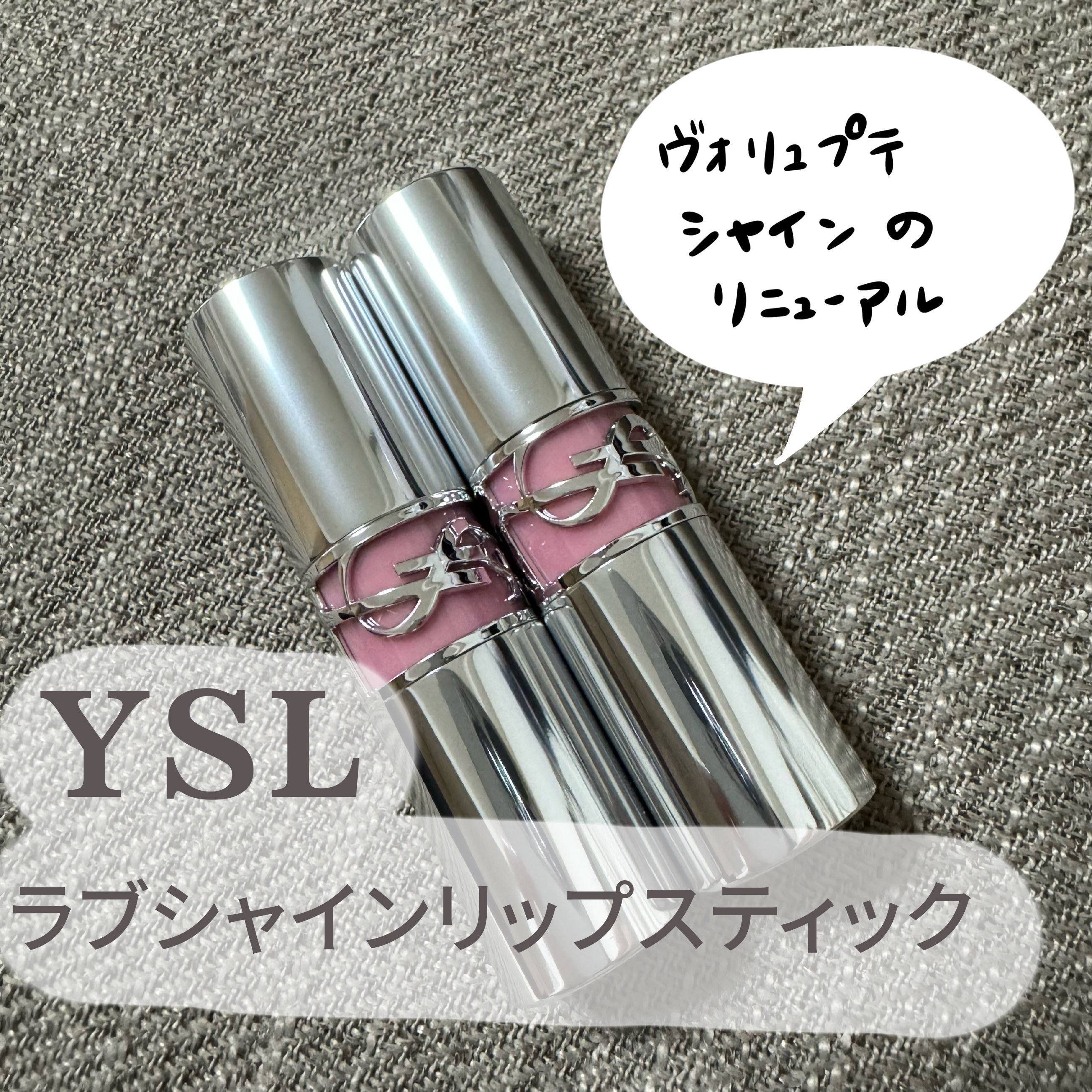 YSL ラブシャイン リップスティック/YVES SAINT LAURENT BEAUTE/口紅を使ったクチコミ（1枚目）